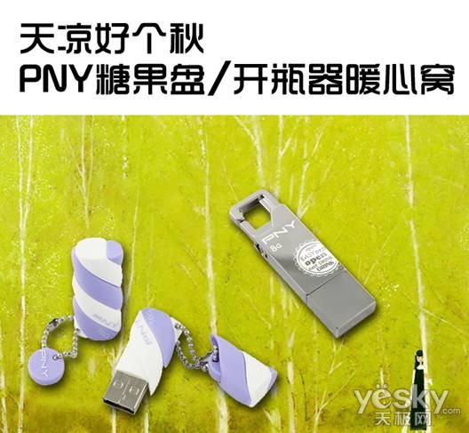 天凉好个秋 PNY糖果盘/开瓶器暖心窝