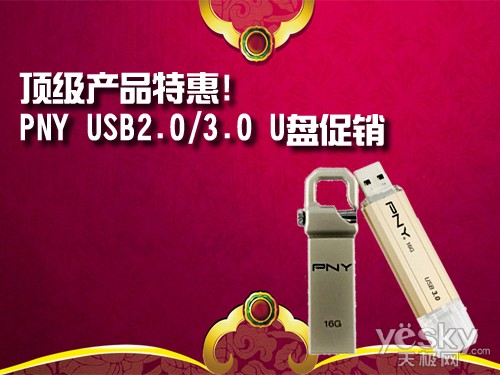 高端U盘特惠！PNY USB2.0/3.0 产品促销