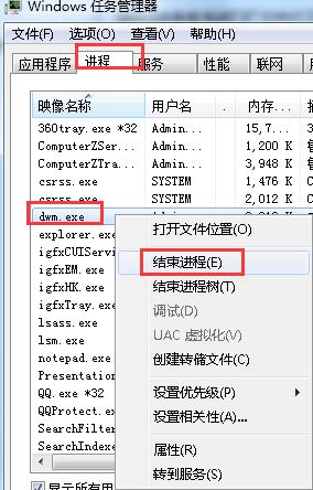 win7关闭“dwm.exe损坏的图像”提示框