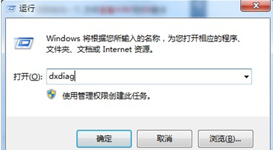 WIN7系统中查看电脑DX版本的方法