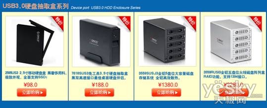 USB3.0时代悄然来临 ORICO携手京东倾情推广