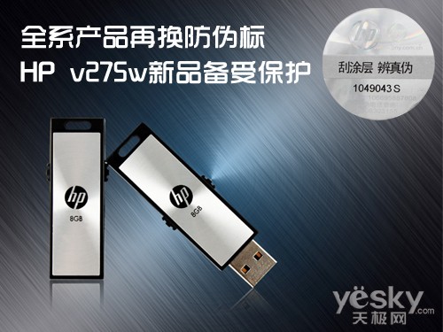 全系产品再换防伪标 HP v275w新品备受保护副本.jpg