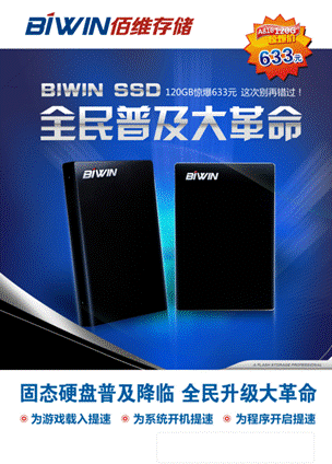 不容错过 BIWIN SSD普及大革命