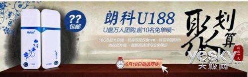 仅限6月18日天猫聚划算朗科16G U盘仅49.9元