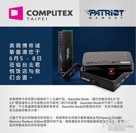 美商博帝COMPUTEX大展绝密情报前瞻