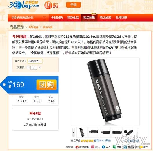 USB3.0闪存盘销量王 威刚S102热力促销不断