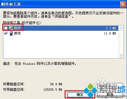 XP系统恢复所有程序中的“附件”工具的步骤5