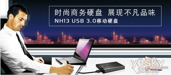 威刚NH13 USB3.0商务移动硬盘 全新登场