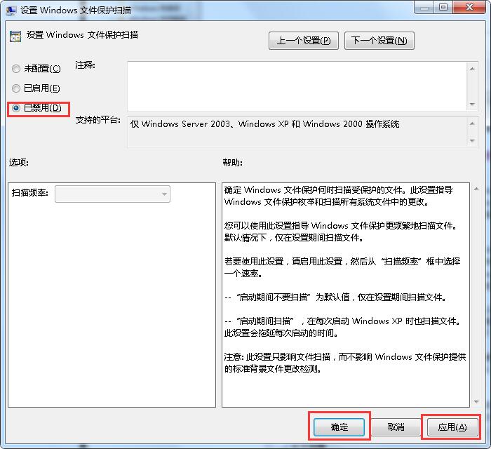 如何关闭win7纯净版windows文件保护