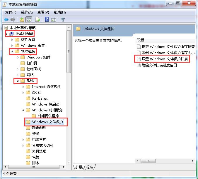 如何关闭win7纯净版windows文件保护