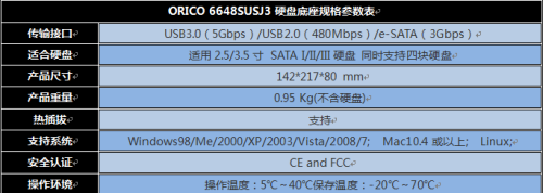 ORICO 新款6648susj3免工具硬盘座评测