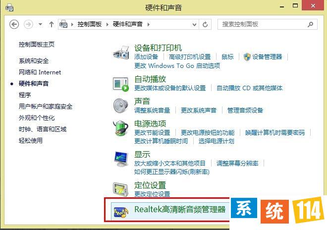 声卡驱动怎么安装？Win8安装realtk声卡驱动的方法