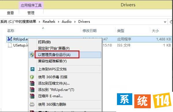 声卡驱动怎么安装？Win8安装realtk声卡驱动的方法