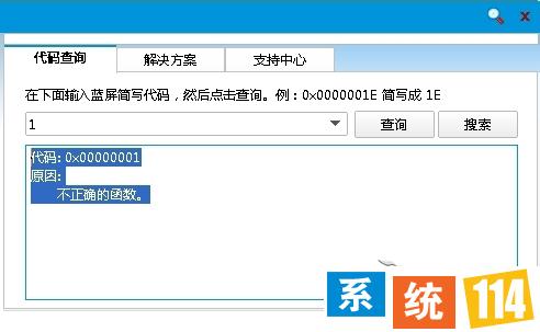 Win8蓝屏报错“0X00000001”的处理措施