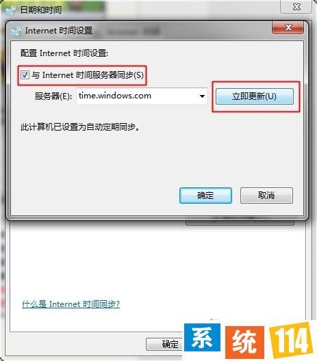 Win8.1应用商店无法连接报错“0X80072F8F”怎么解决？