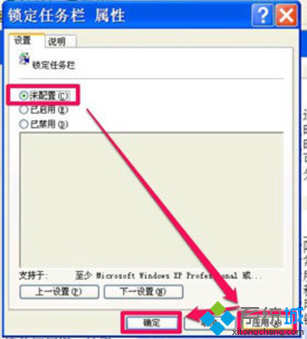 xp系统“锁定任务栏”选项无法使用的解决步骤4