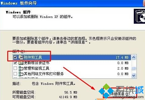 xp系统自带游戏不见了的找回步骤4