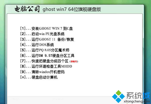 电脑公司ghost win7 64位旗舰硬盘版