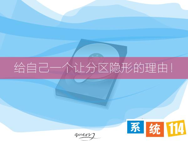 Win7怎么利用注册表隐藏硬盘分区？隐藏硬盘分区的方法