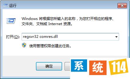 Win7玩游戏提示“没有找到comres.dll”怎么办？