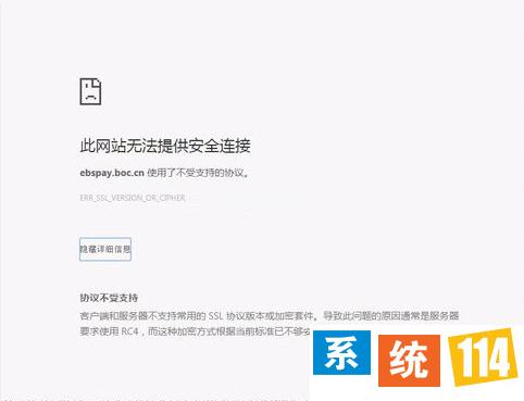 Win7使用支付宝报错“ebspay.boc.cn使用了不受支持的协议”怎么办？