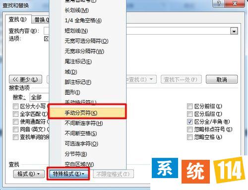 怎么删除Word中的空白页？Win7系统下删除Word空白页的方法