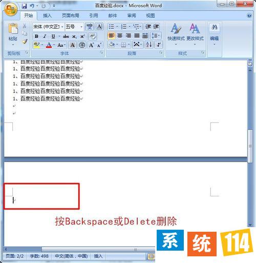 怎么删除Word中的空白页？Win7系统下删除Word空白页的方法