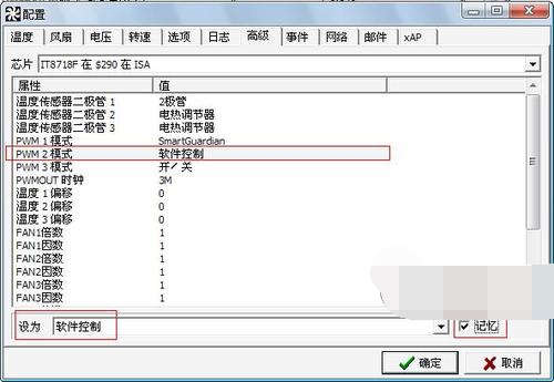 CPU风扇转速怎么调？Win7利用SpeedFan调节CPU风扇转速的方法