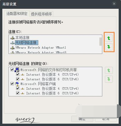 Win7系统如何调整网络适配器顺序？