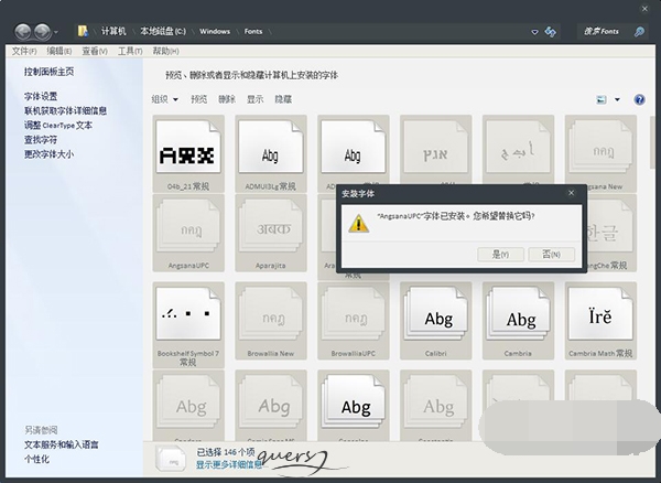 Win7系统默认字体丢失怎么处理？Win7系统默认字体包下载