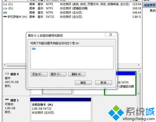 选择“更改驱动器号和路径”