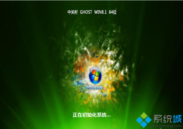 中关村ghost win8.1 64位标准稳定版