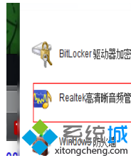 点击“Realtek高清晰音频管理器”