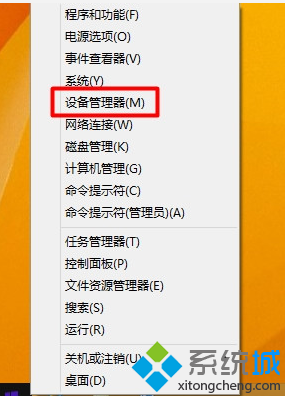 打开Win8的 设备管理器