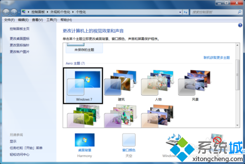 选中windows7主题