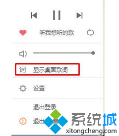选择“显示桌面歌词”