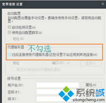 取消勾选设置代理服务器的选项