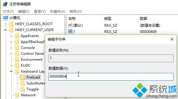 打开注册编辑器