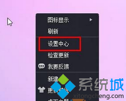 选择“设置中心”