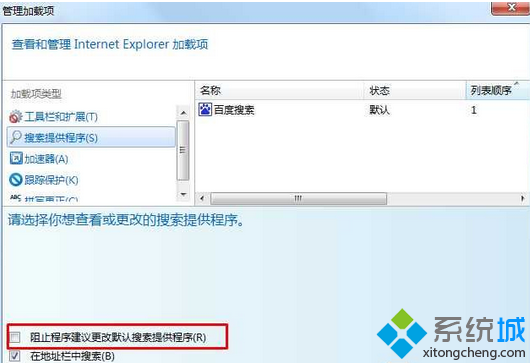 Win7系统发现默认IE搜索引擎被无故更改影响使用怎么办