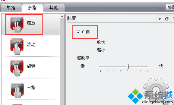 启用“缩放”