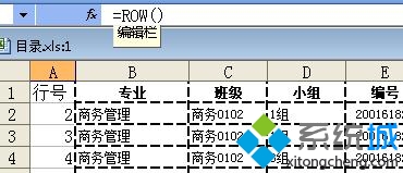 写入公式：=row()