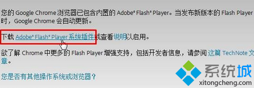 点击【下载 Adobe® Flash® Player 系统插件】