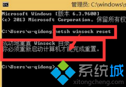 输入字符串“netsh winsock reset”