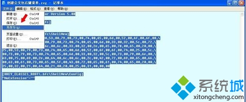 xp系统新建公文包的步骤7