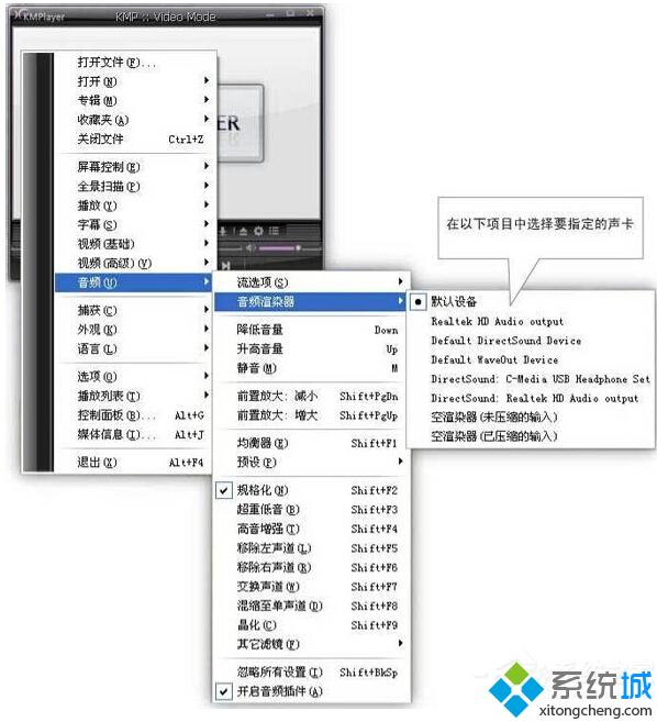 KMPlayer设定指定声卡步骤