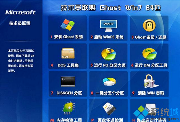 技术员联盟ghost win7 64位装机专业版