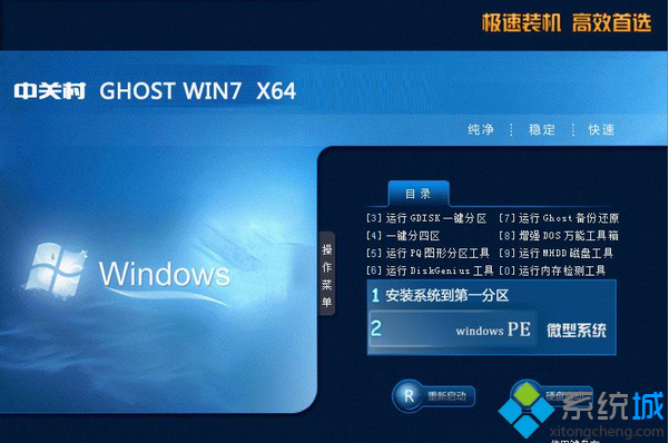 中关村zgc ghost win7 64位纯净专业版