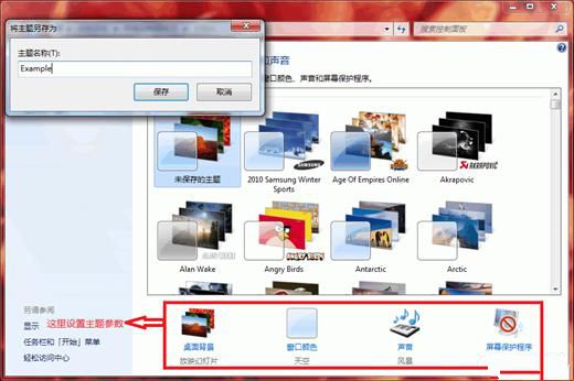 想拥有本身喜欢的Windows 7主题吗，小编教你奈何建造