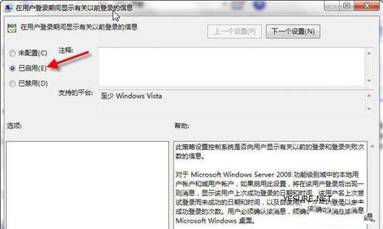 如何让你的windows 7像QQ登岸一样显示上一次登岸信息